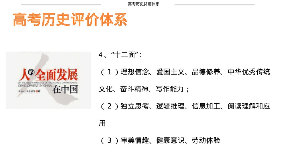 2022秋季开学高三历史《开学第一课》教学PPT课件8