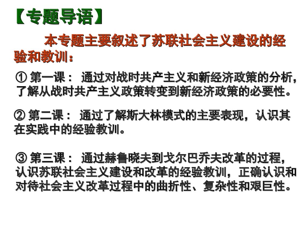 人民版必修二《专题7·1社会主义建设道路的初期探索》教学PPT课件4