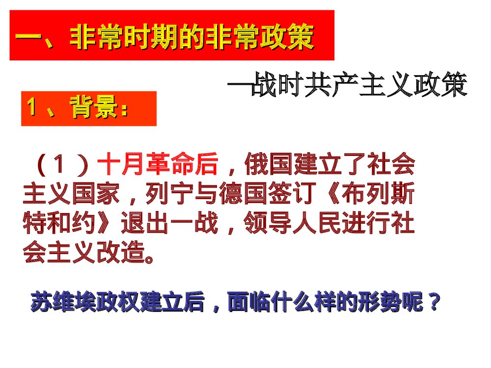 人民版必修二《专题7·1社会主义建设道路的初期探索》教学PPT课件7