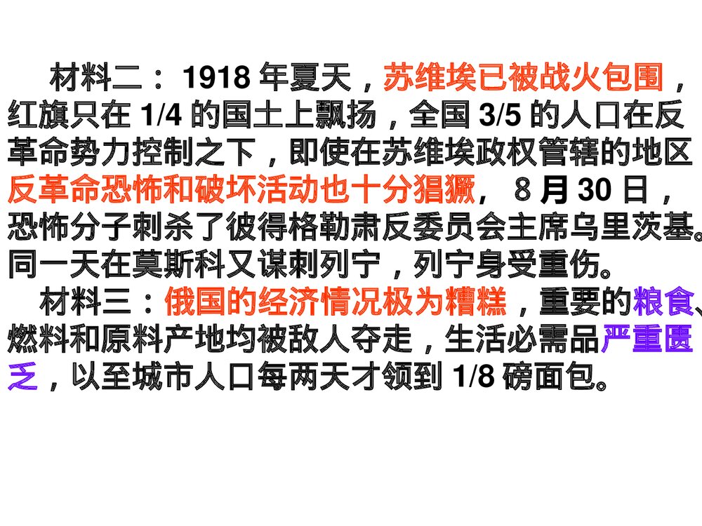人民版必修二《专题7·1社会主义建设道路的初期探索》教学PPT课件9