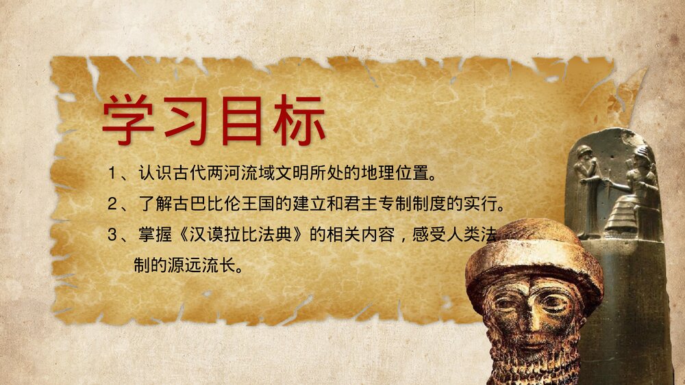 九年级历史上册第2课《古代两河流域》教学PPT课件3