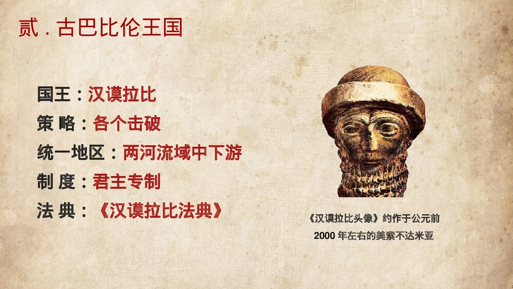 九年级历史上册第2课《古代两河流域》教学PPT课件10