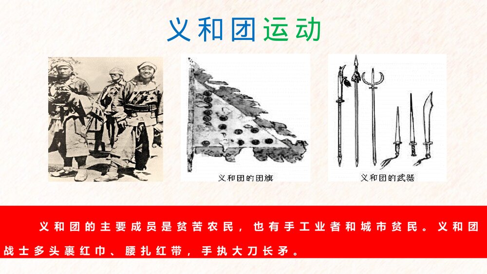 八年级历史下册第7课《抗击八国联军》教育教学PPT课件下载3