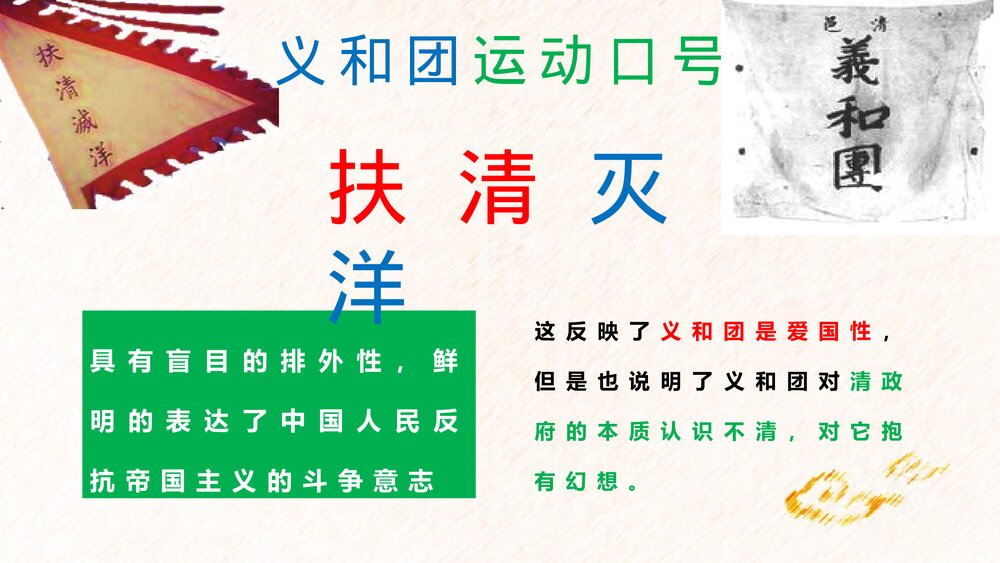 八年级历史下册第7课《抗击八国联军》教育教学PPT课件下载4