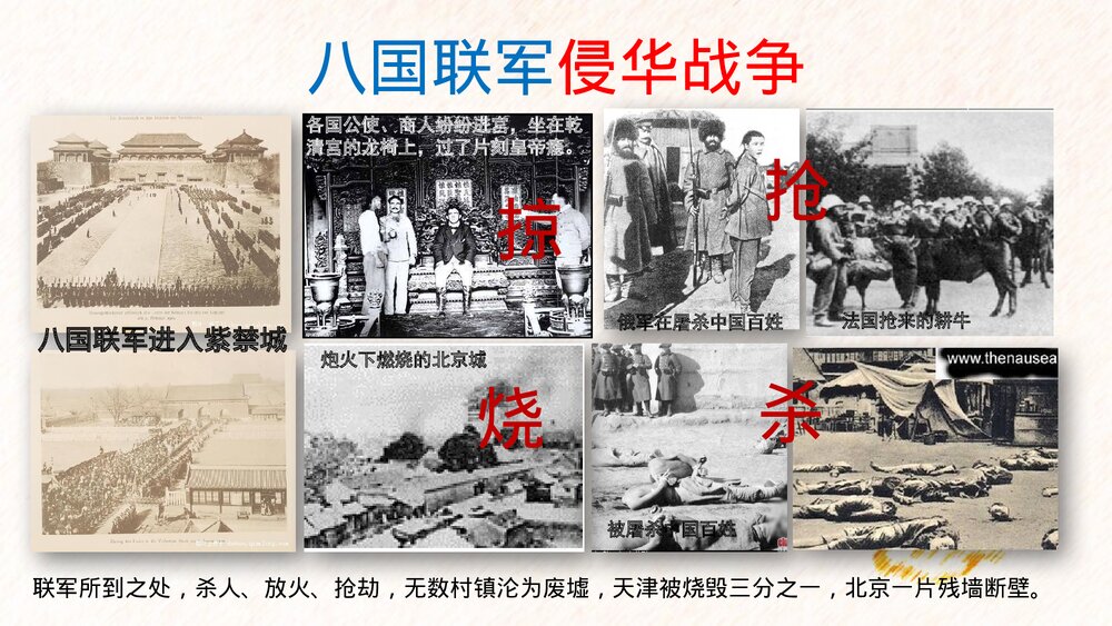 八年级历史下册第7课《抗击八国联军》教育教学PPT课件下载9