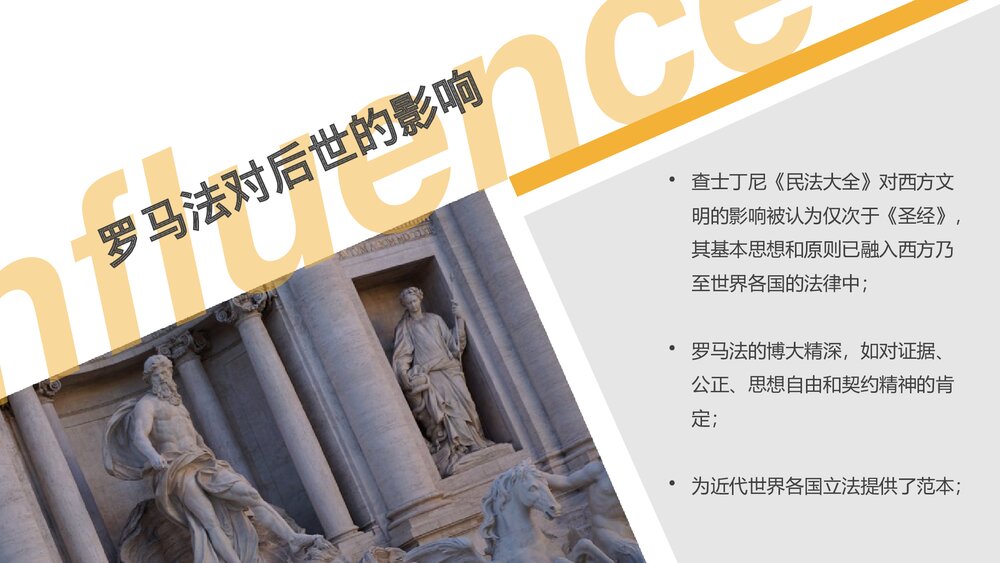 部编版高中历史选修一第四单元《近代西方的法律与教化》教学PPT课件5