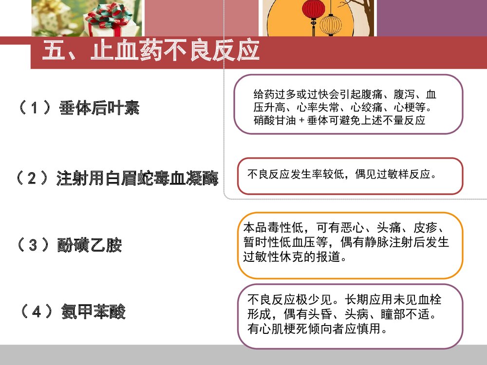 呼吸科常用药物总结PPT课件下载(共29页·带内容)9