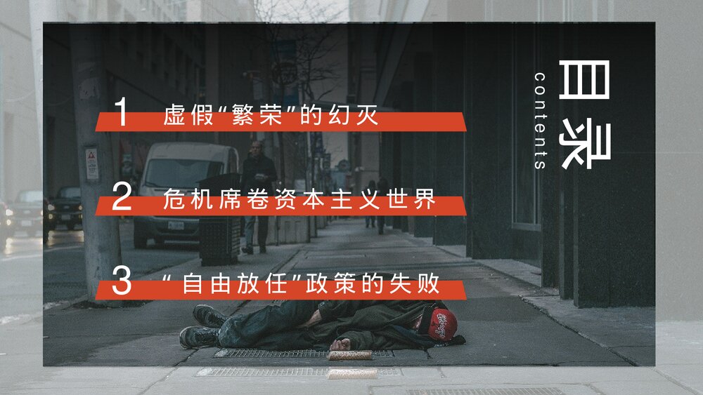 初中历史高一第六单元《空前严重的资本主义世界经济危机》教育教学PPT课件2