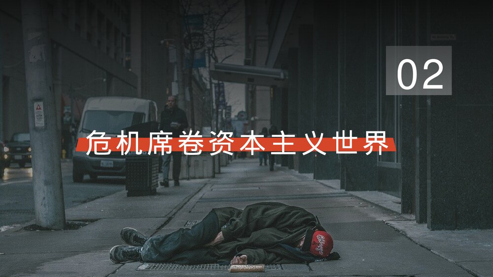 初中历史高一第六单元《空前严重的资本主义世界经济危机》教育教学PPT课件9