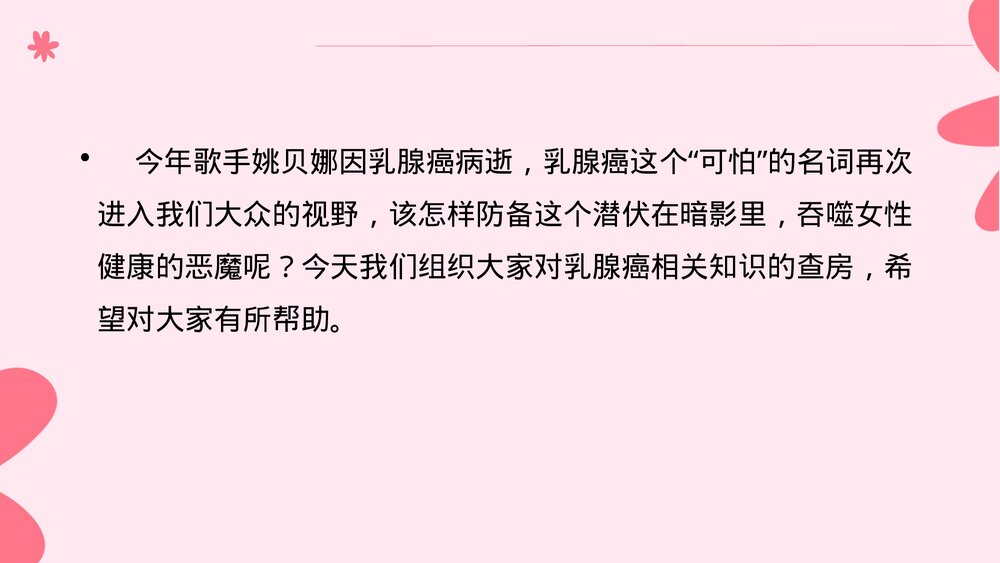 乳腺癌中西医护理查房PPT课件下载(共66页·带内容)2