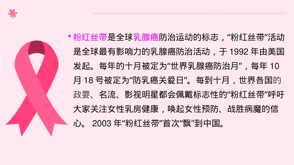 乳腺癌中西医护理查房PPT课件下载(共66页·带内容)3