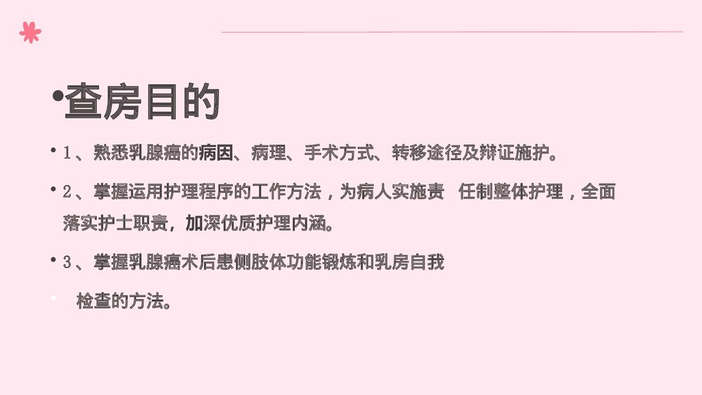 乳腺癌中西医护理查房PPT课件下载(共66页·带内容)5