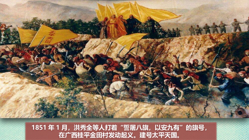 高一历史必修上册《第17课国家出路的探索与列强侵略的加剧》教学PPT课件4