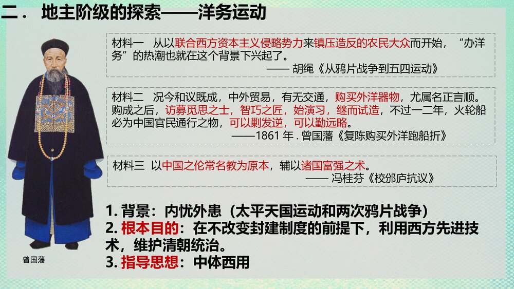 高一历史必修上册《第17课国家出路的探索与列强侵略的加剧》教学PPT课件8