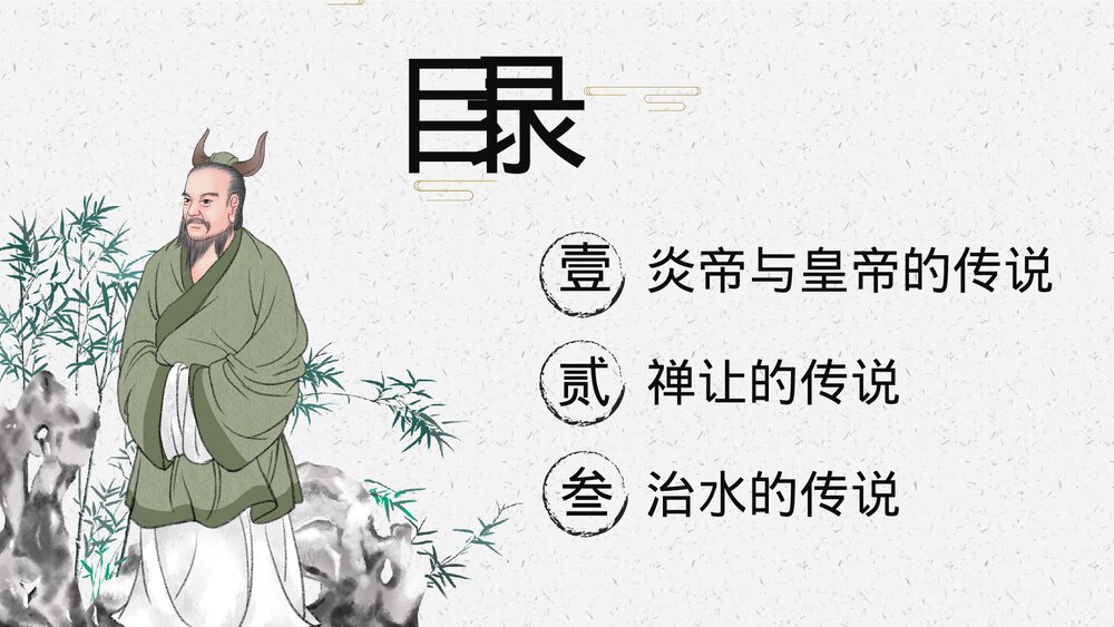 七年级历史上册第3课《远古的传说》教育教学PPT课件2