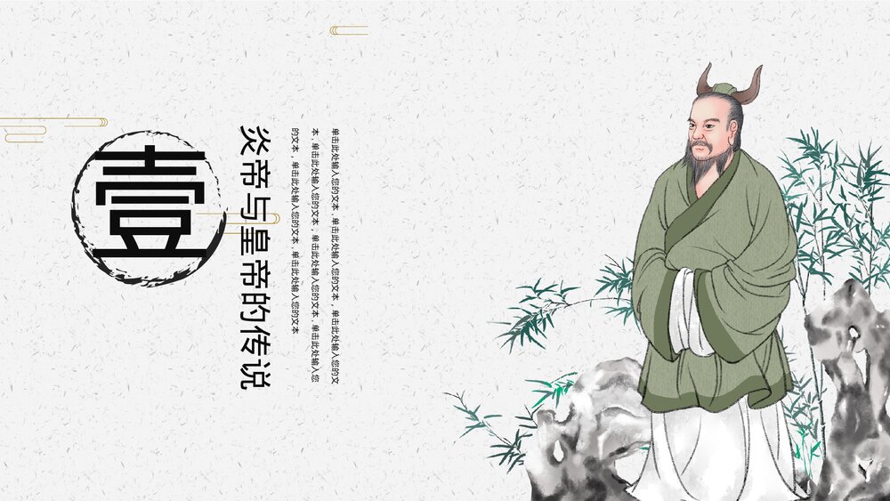 七年级历史上册第3课《远古的传说》教育教学PPT课件3