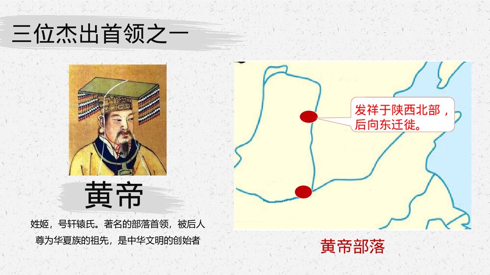 七年级历史上册第3课《远古的传说》教育教学PPT课件5