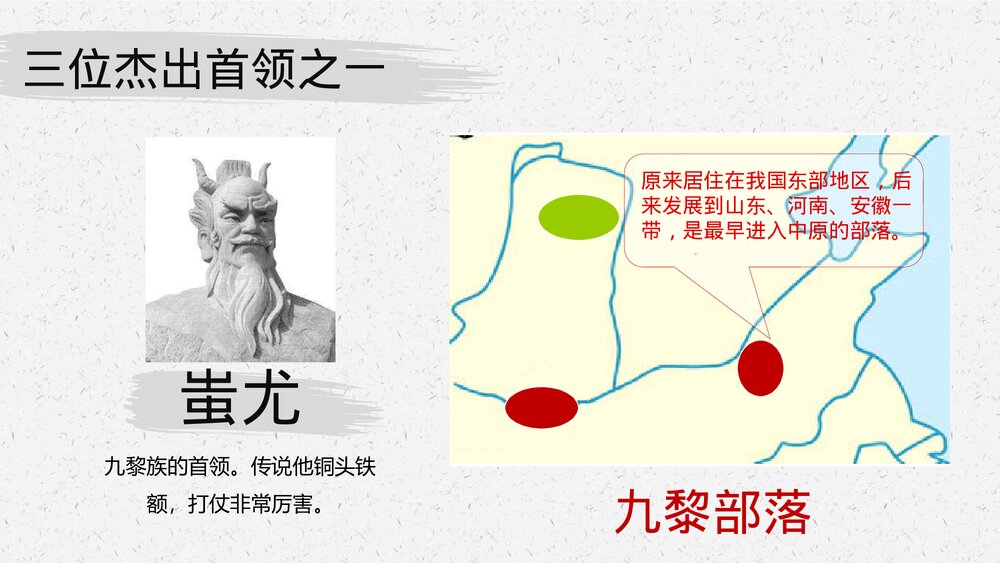 七年级历史上册第3课《远古的传说》教育教学PPT课件7