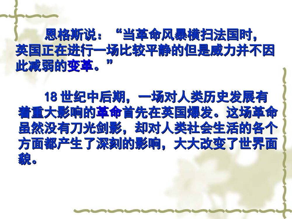 高中历史必修二第7课《第7课 第一次工业革命》教学PPT课件2