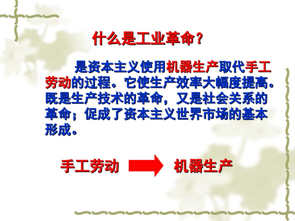 高中历史必修二第7课《第7课 第一次工业革命》教学PPT课件3