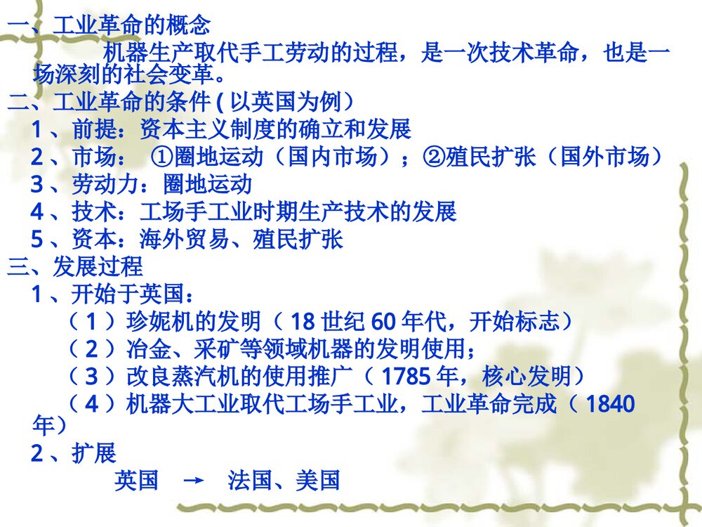 高中历史必修二第7课《第7课 第一次工业革命》教学PPT课件4