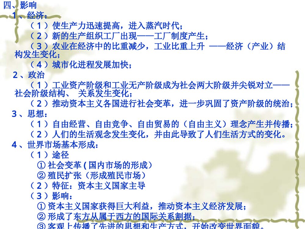 高中历史必修二第7课《第7课 第一次工业革命》教学PPT课件5