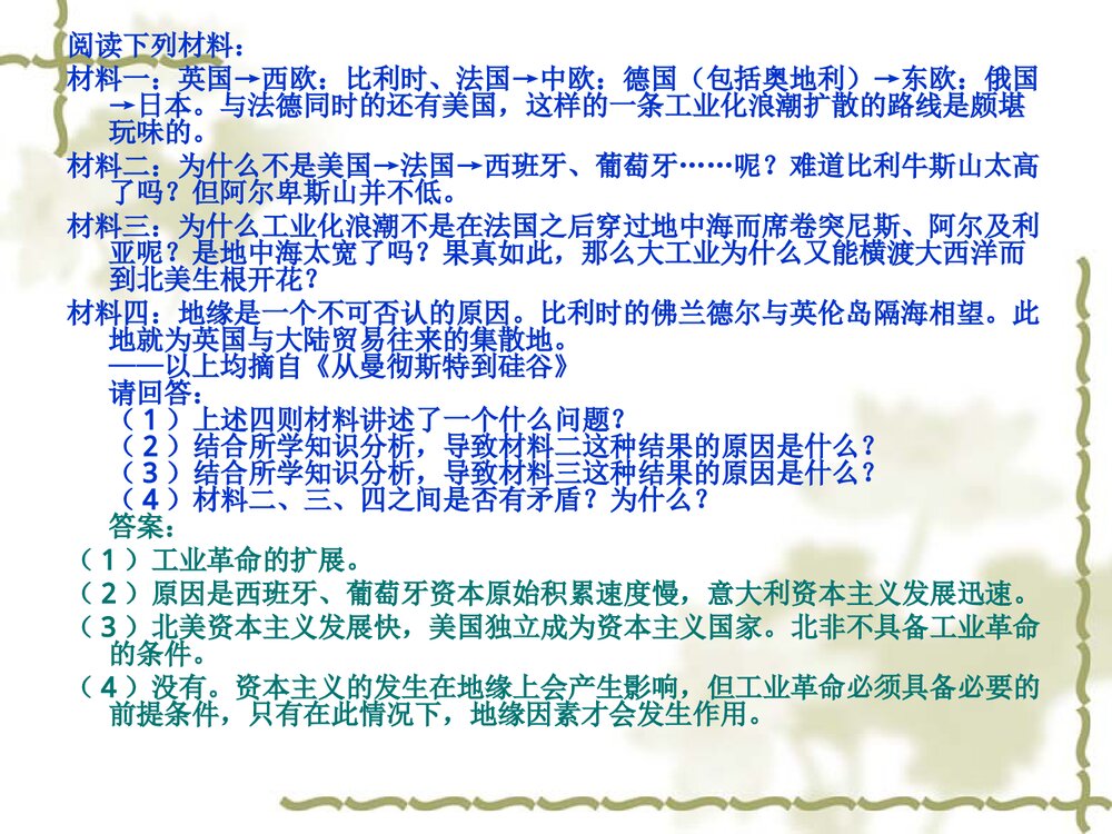 高中历史必修二第7课《第7课 第一次工业革命》教学PPT课件7