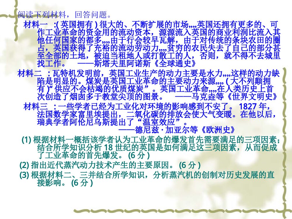 高中历史必修二第7课《第7课 第一次工业革命》教学PPT课件8