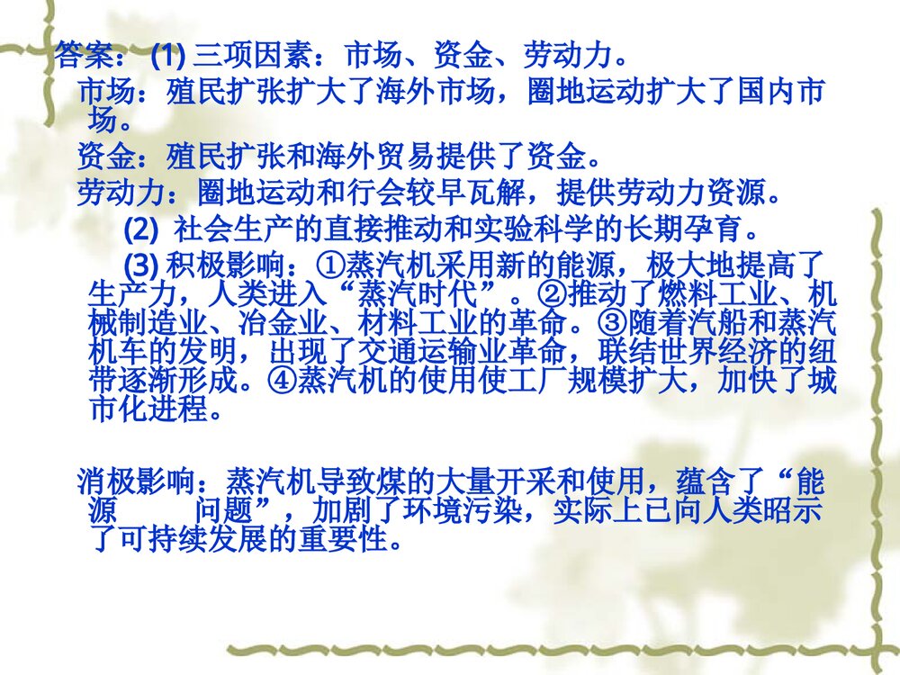 高中历史必修二第7课《第7课 第一次工业革命》教学PPT课件9