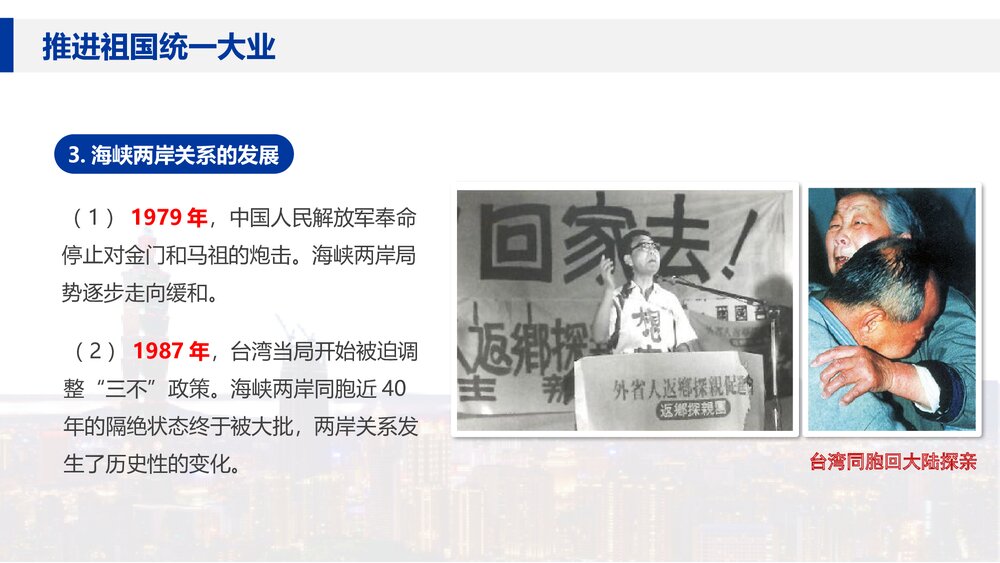 八年级历史下册第14课第四单元《海峡两岸的交往》教育教学PPT课件7