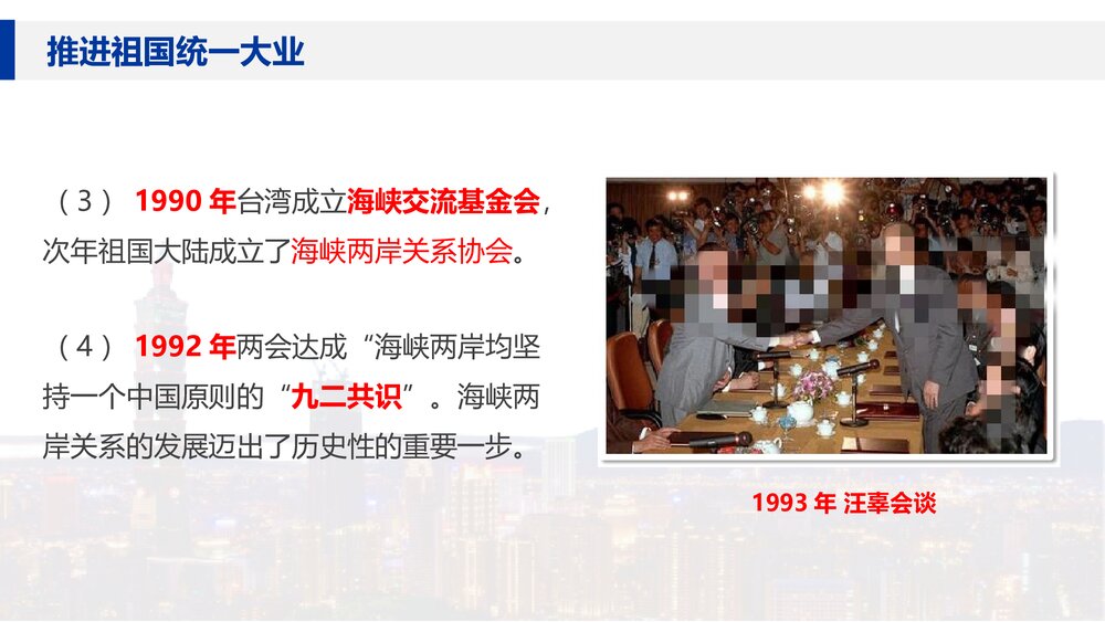 八年级历史下册第14课第四单元《海峡两岸的交往》教育教学PPT课件8