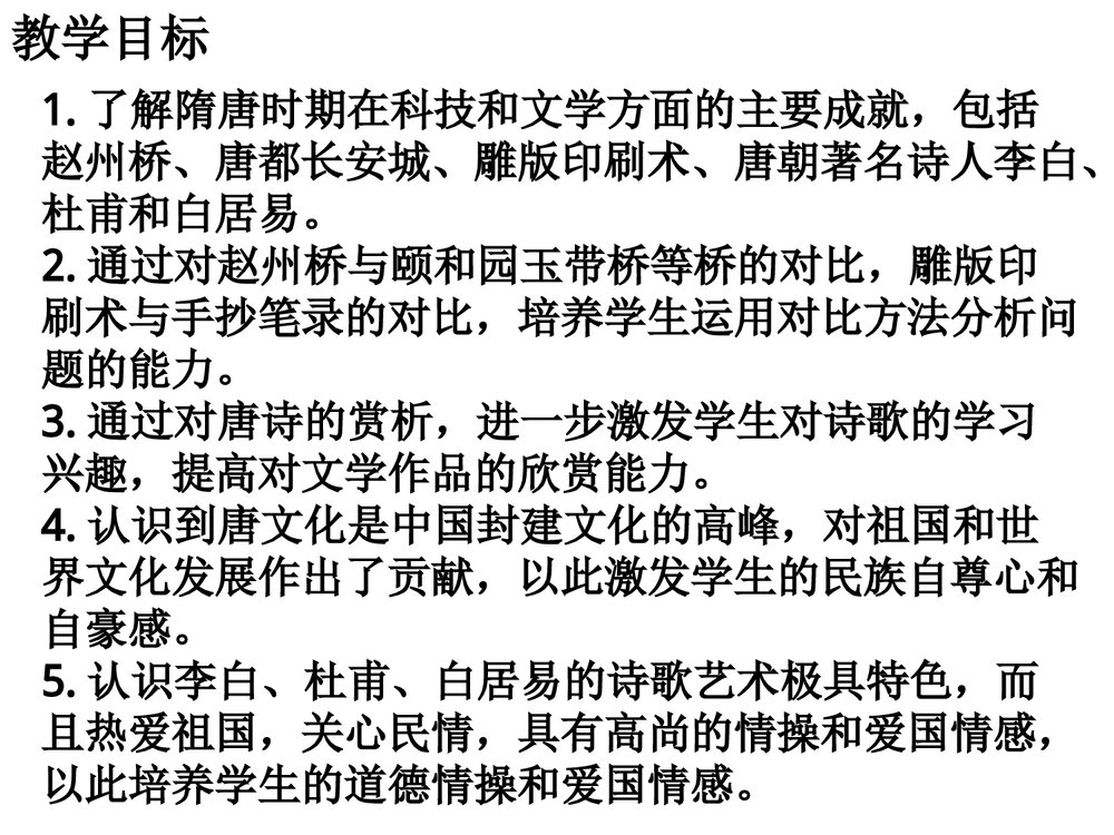 人教版七年级历史下册第七课 《辉煌的隋唐文化》教学PPT课件2