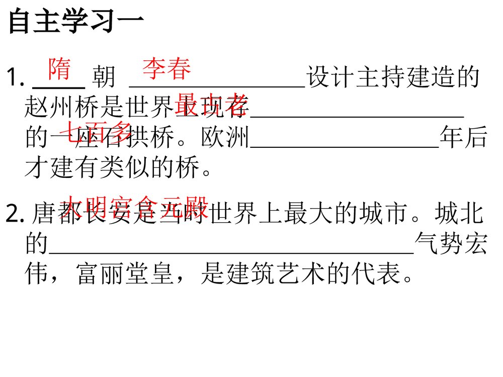 人教版七年级历史下册第七课 《辉煌的隋唐文化》教学PPT课件3