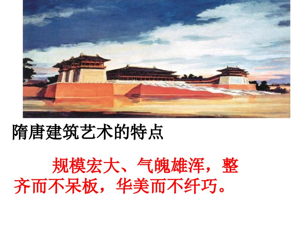 人教版七年级历史下册第七课 《辉煌的隋唐文化》教学PPT课件6