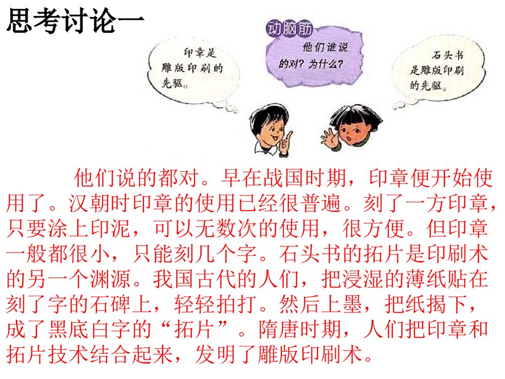 人教版七年级历史下册第七课 《辉煌的隋唐文化》教学PPT课件7