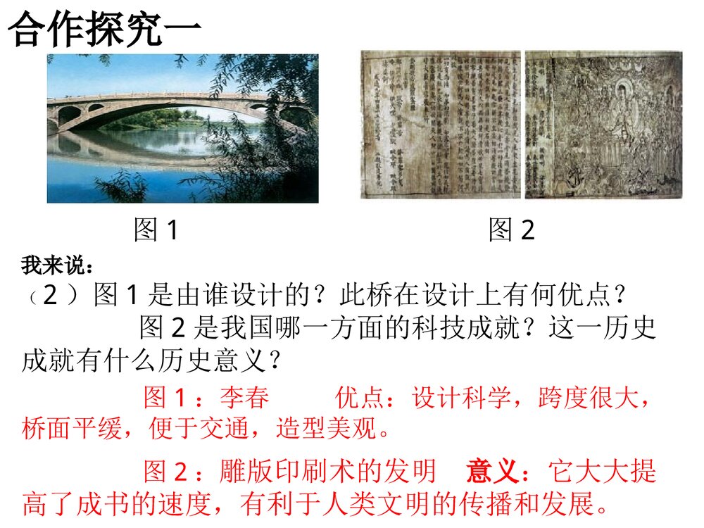 人教版七年级历史下册第七课 《辉煌的隋唐文化》教学PPT课件9