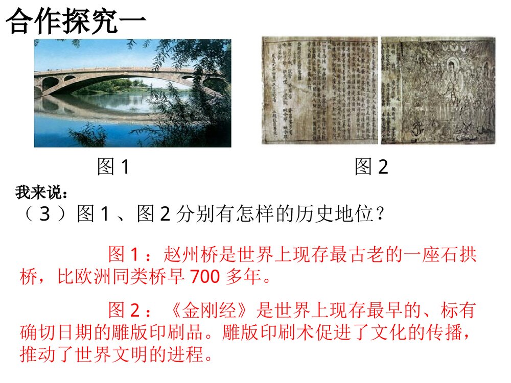 人教版七年级历史下册第七课 《辉煌的隋唐文化》教学PPT课件10