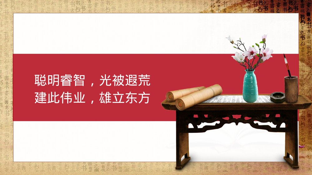 初中七年级历史上册《华夏之祖》教育教学PPT课件2