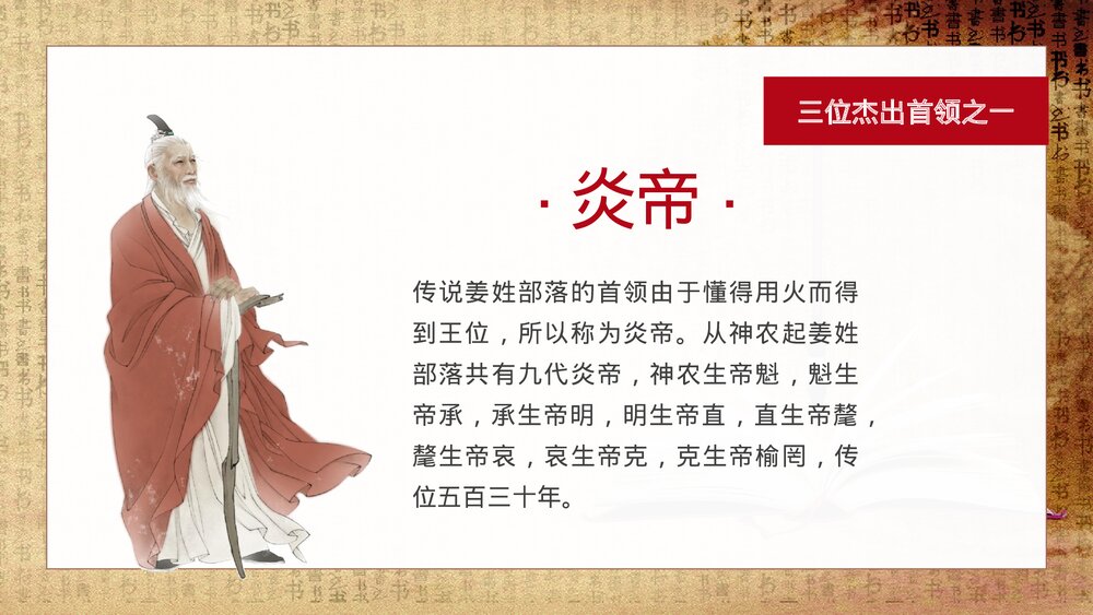 初中七年级历史上册《华夏之祖》教育教学PPT课件4