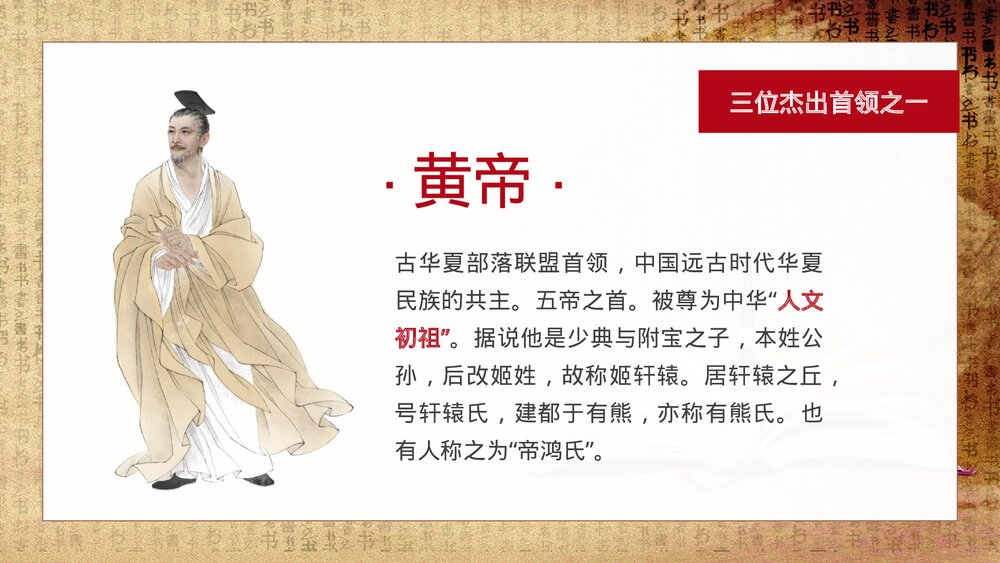 初中七年级历史上册《华夏之祖》教育教学PPT课件5