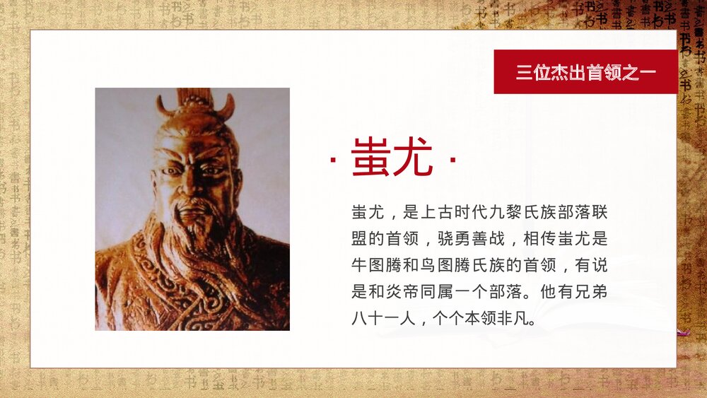 初中七年级历史上册《华夏之祖》教育教学PPT课件6