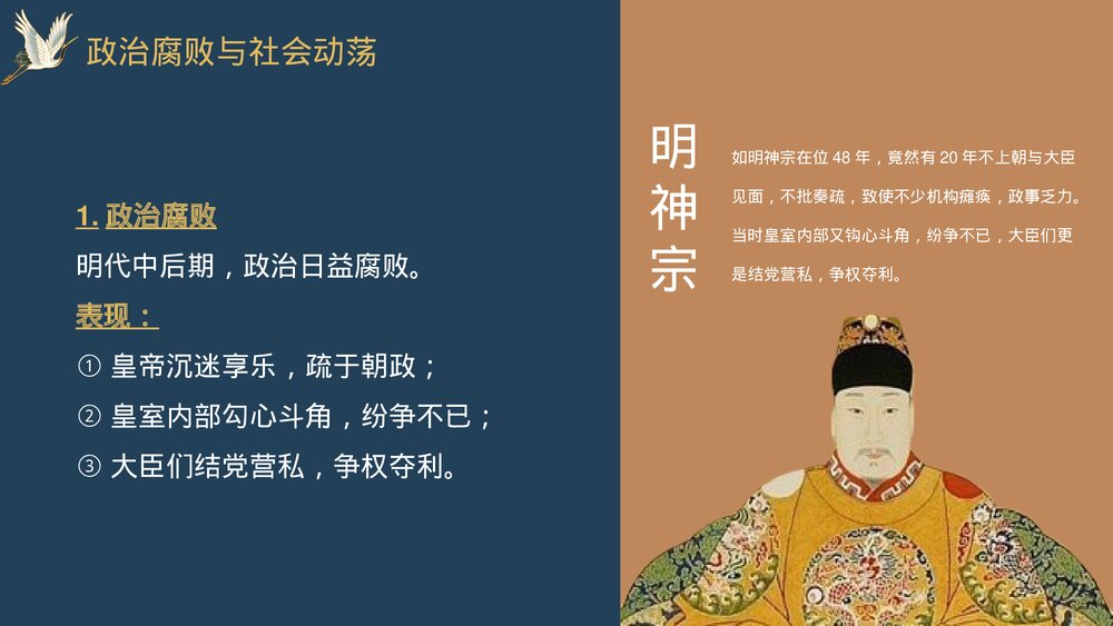 七年级历史下册第17课《明朝的灭亡》教育教学PPT课件4