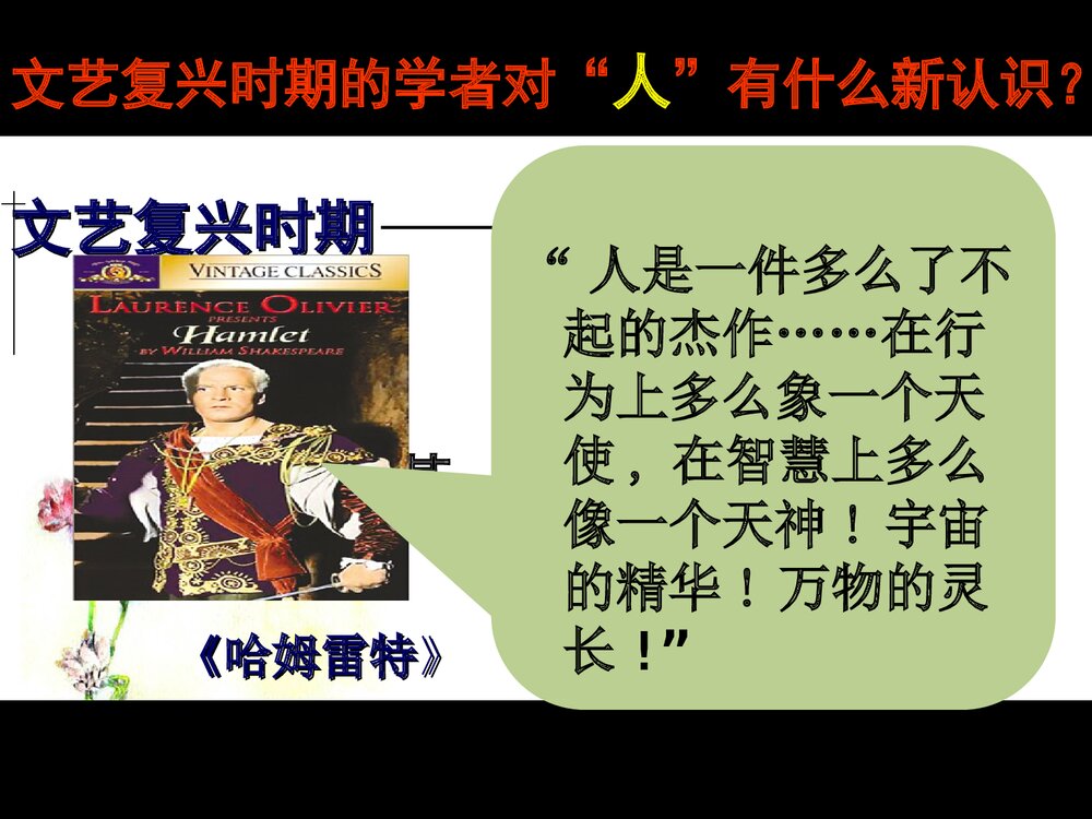人教新课标必修三第二单元第七课《启蒙运动》历史课件PPT下载(共24张)4