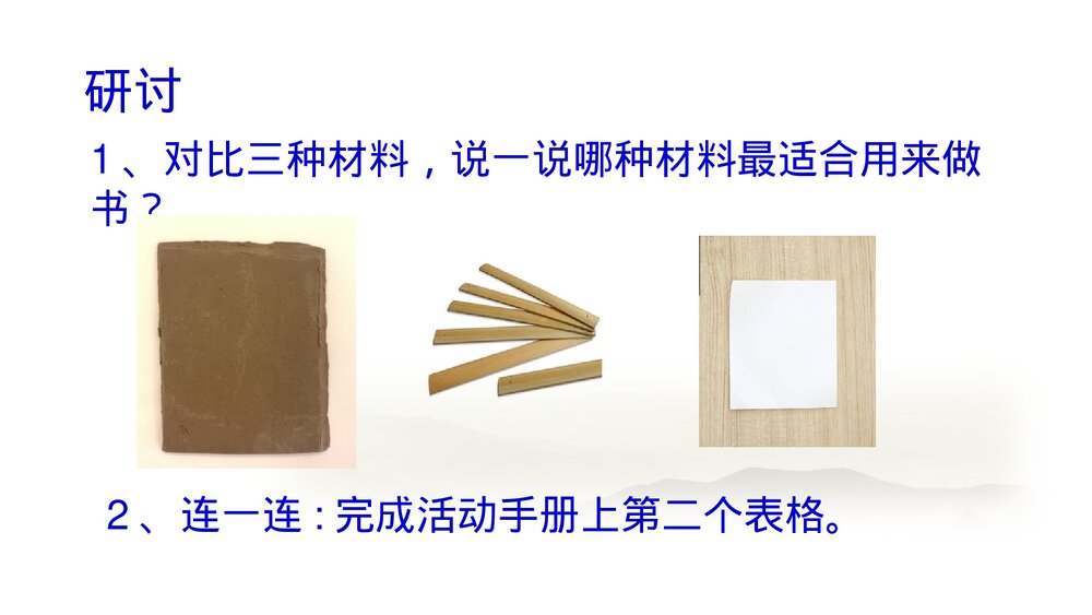 教科版(2017秋)二年级上册历史《23 书的历史》教学PPT课件10