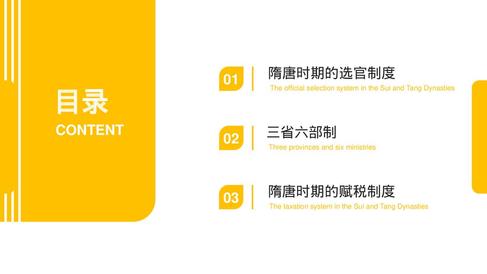 部编版历史高一必修一《隋唐制度的变化与创新》教育教学PPT课件2