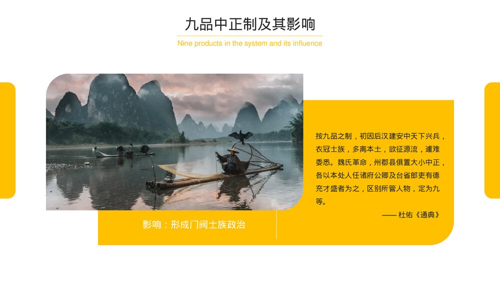 部编版历史高一必修一《隋唐制度的变化与创新》教育教学PPT课件4