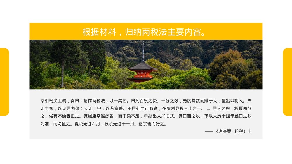 部编版历史高一必修一《隋唐制度的变化与创新》教育教学PPT课件10