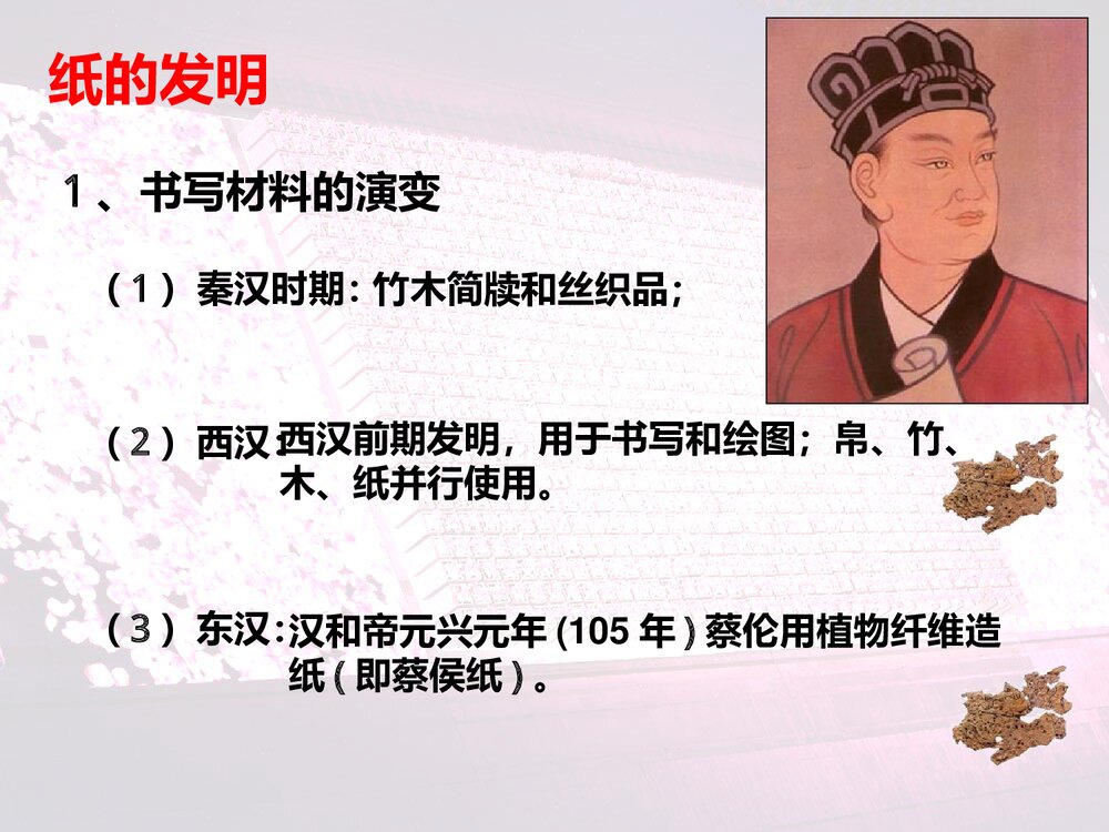 人民版历史必修三《21中国古代的科学技术成就》教学PPT课件2