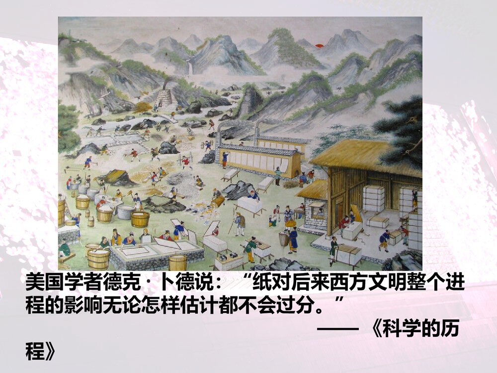 人民版历史必修三《21中国古代的科学技术成就》教学PPT课件7