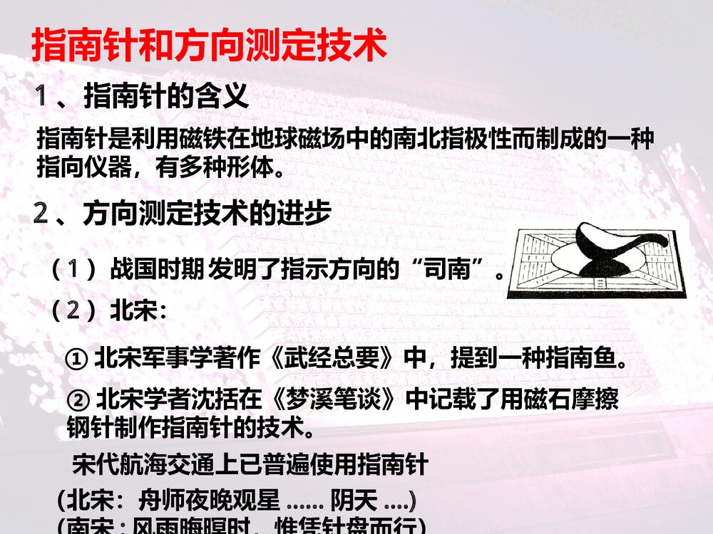 人民版历史必修三《21中国古代的科学技术成就》教学PPT课件8